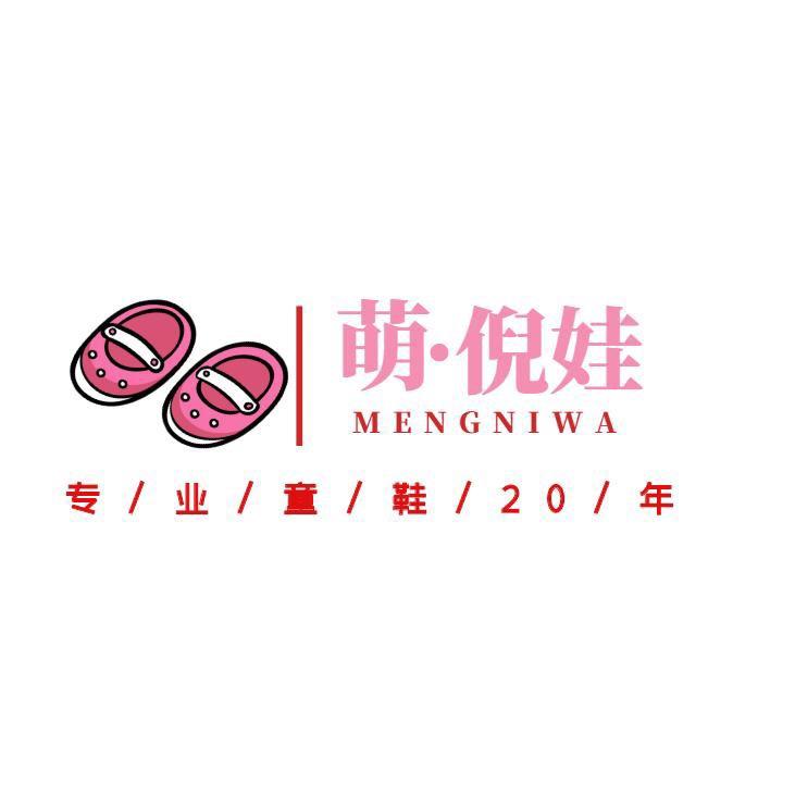 萌倪娃台州博虹电子商务有限公司童鞋专卖店