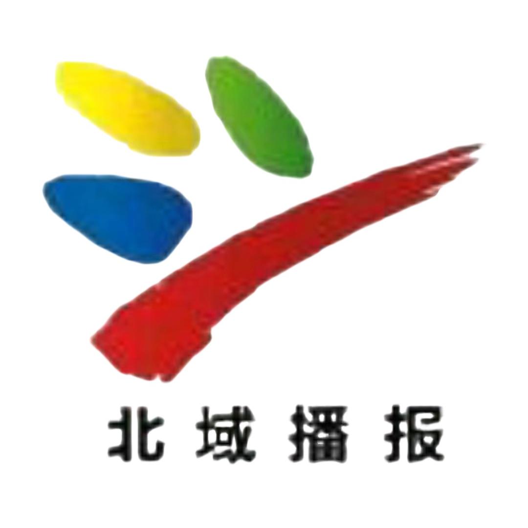 北域播报