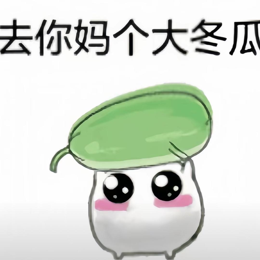 我骂的所有人都欠骂