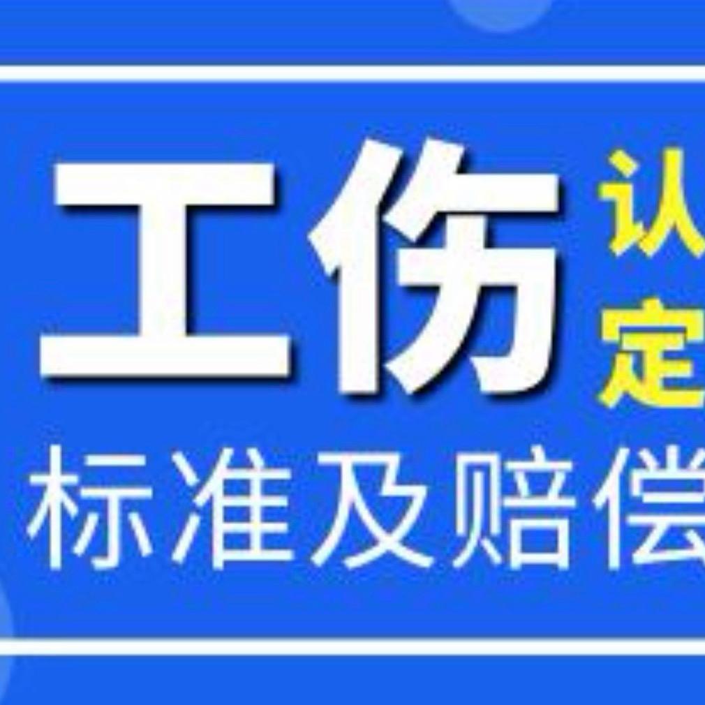 工伤交通理赔薛主任