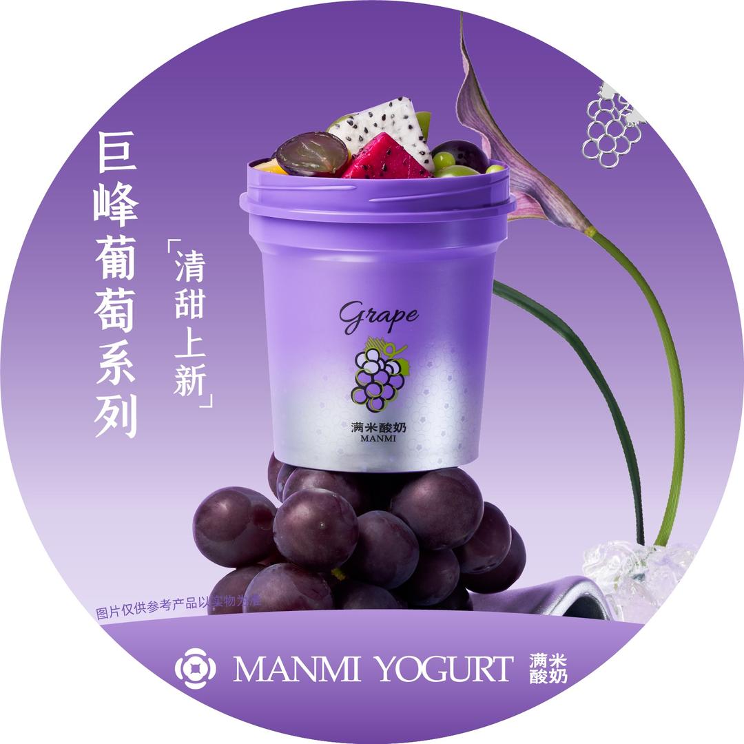 满米酸奶（宠粉福利）