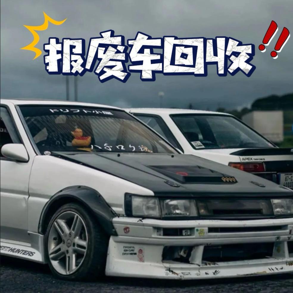 阳春报废车回收销户一站式服务