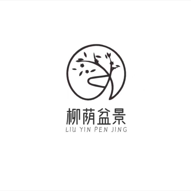 柳荫盆景