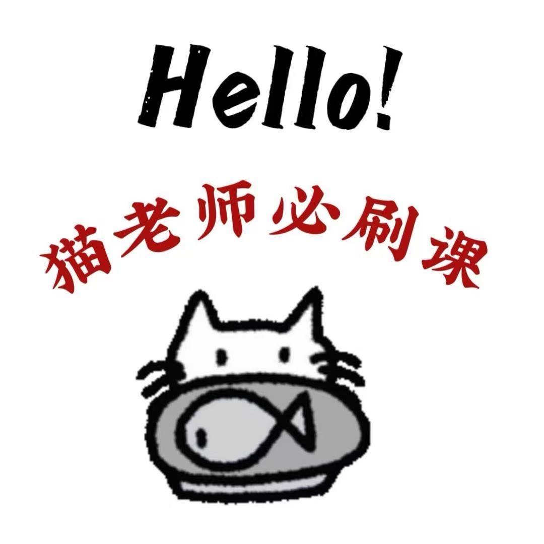 猫老师数学资料