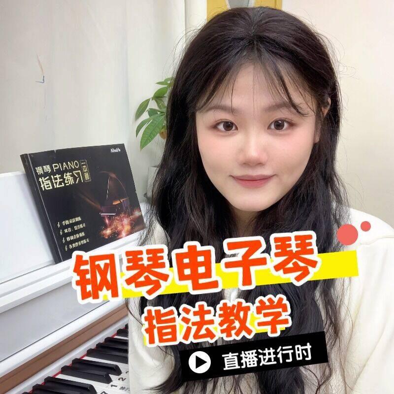 桃子老师钢琴课堂