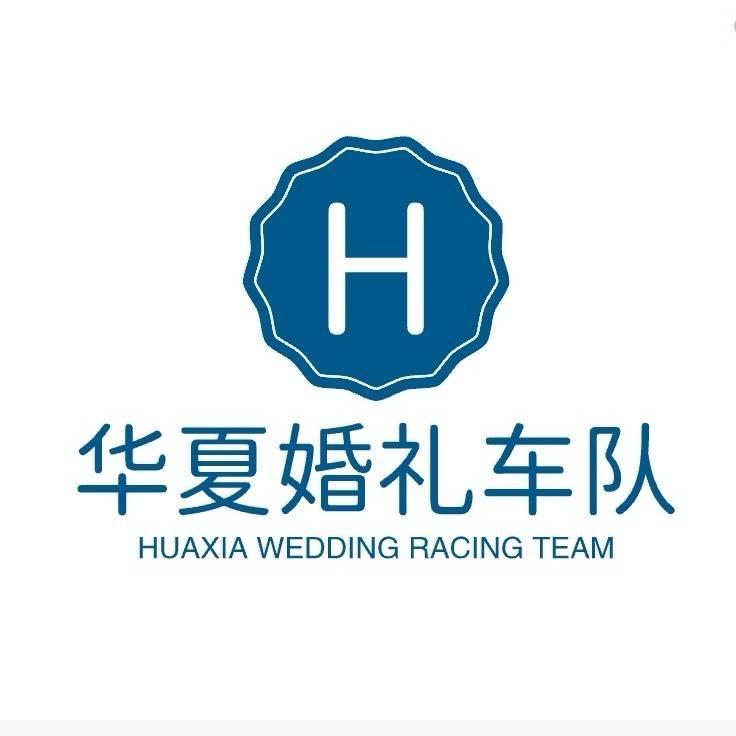婚车阿航/（鹤壁车队）