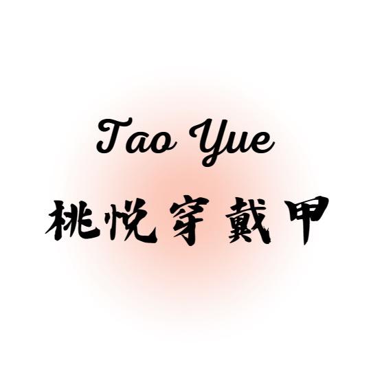 桃悦穿戴甲