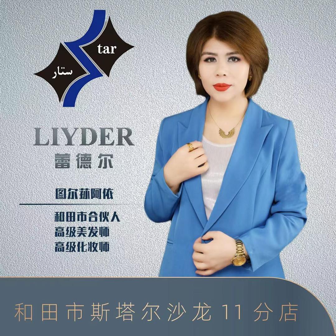 斯塔尔LIYDER和田22分店