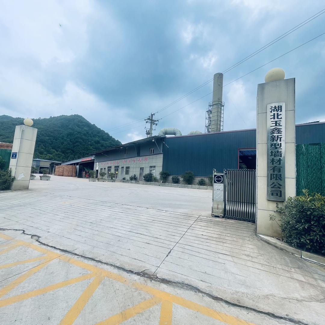 湖北玉鑫新型墙材有限公司