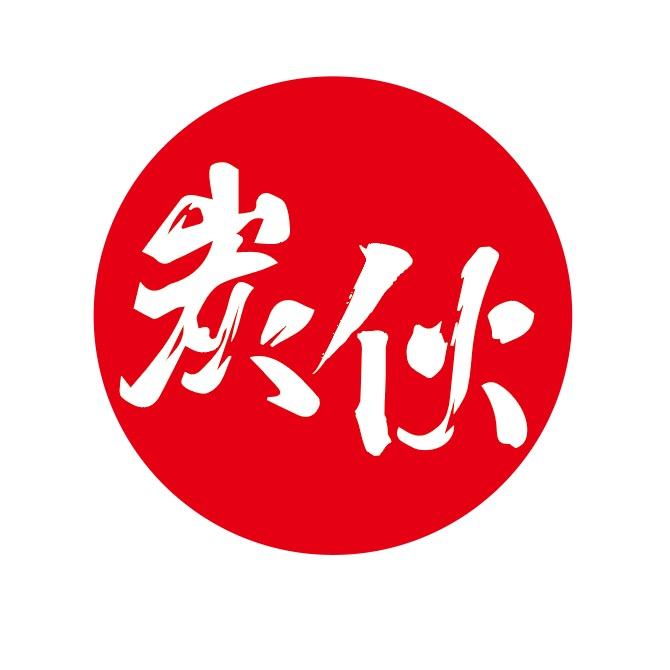 炭伙·齐齐哈尔烤肉🥩