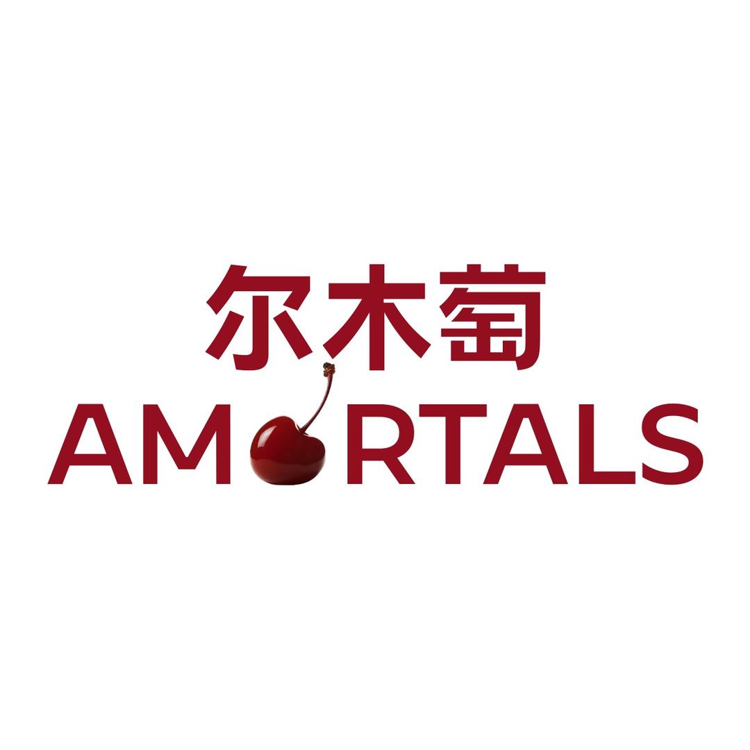 AMORTALS尔木萄官方旗舰店