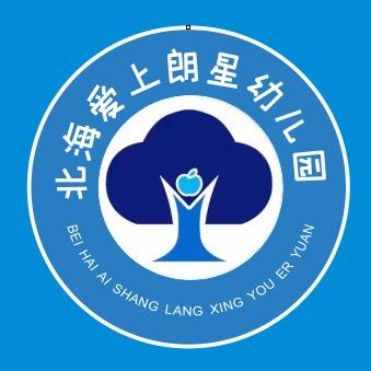 北海爱上朗星幼儿园