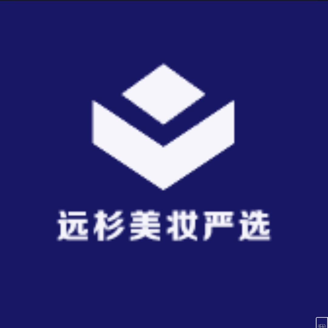 合肥远杉商贸有限公司