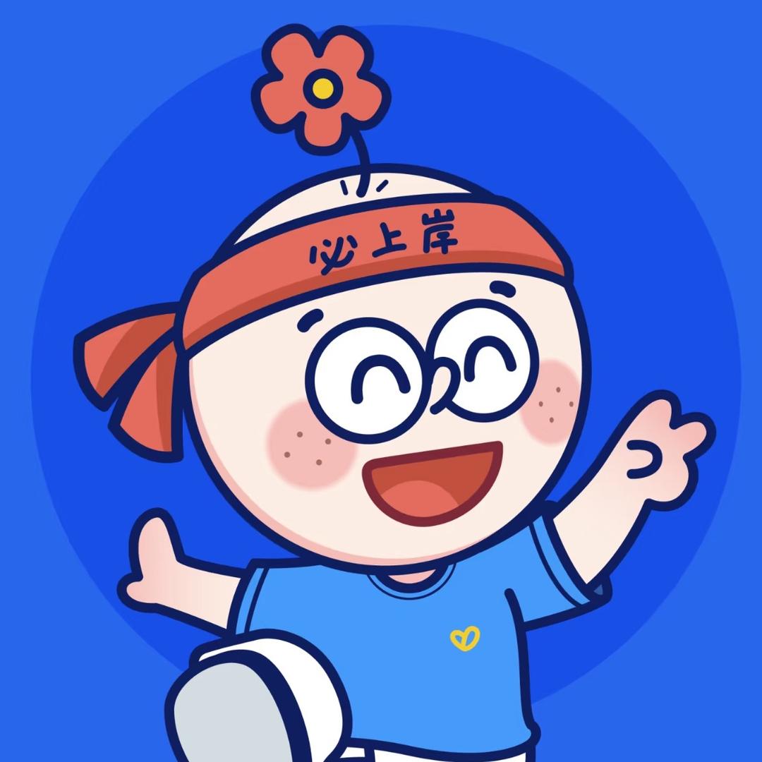 上岸新途径