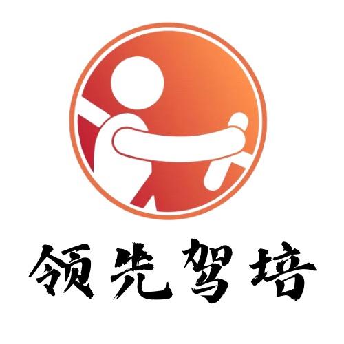 领先驾培 蜜蜜教练