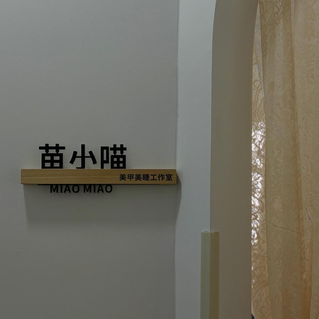 爱做美甲的苗苗(招学徒)