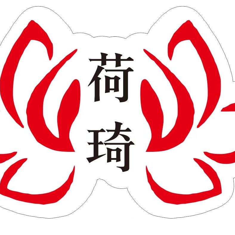 荷琦生活超市