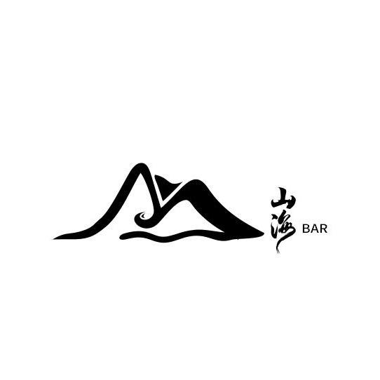 山海酒吧