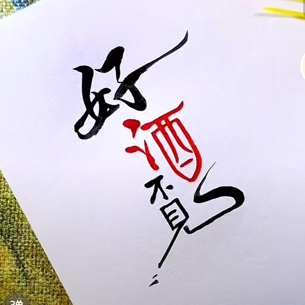 2K-蘑菇（琼西地区执行副总裁）