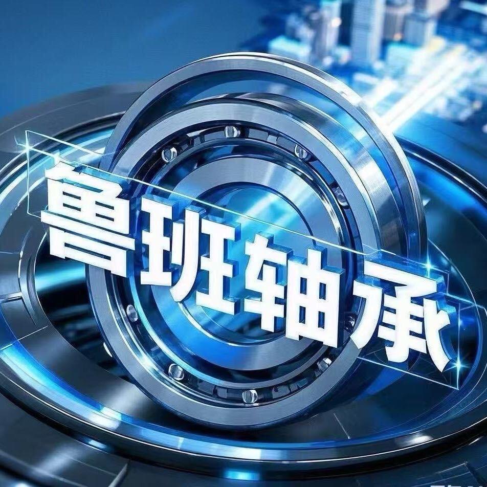 鲁班轴承