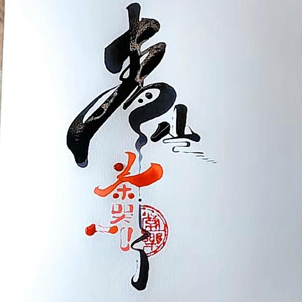 青山茶器