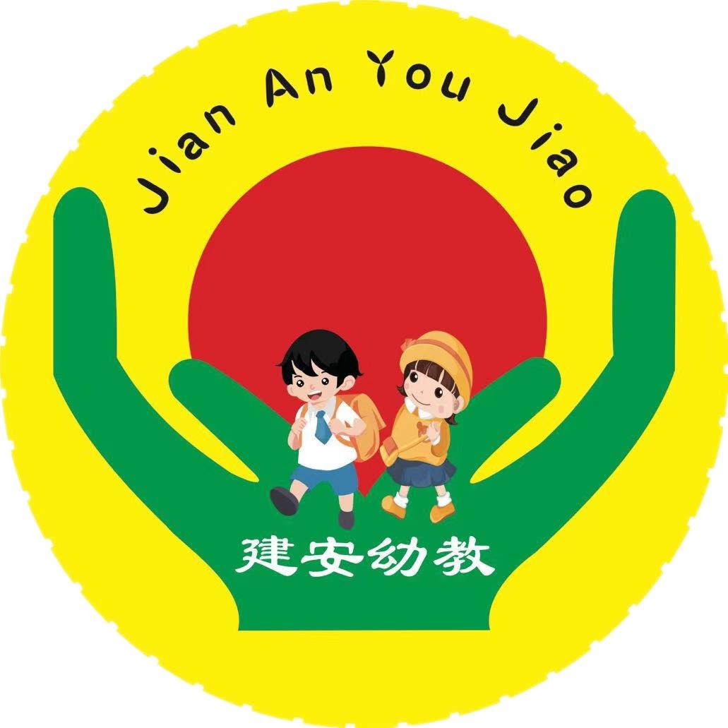 贵阳市白云区建安路幼儿园（建安一幼）