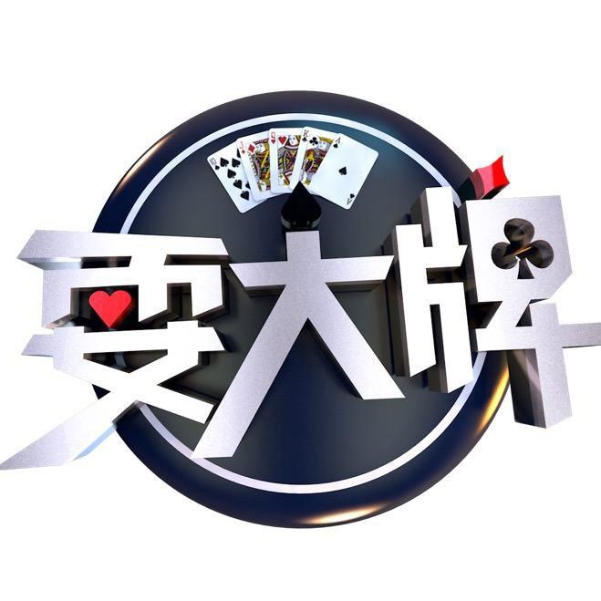 耍大牌