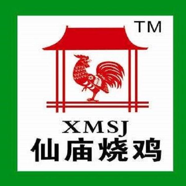 仙庙烧鸡(新民路店)官方号