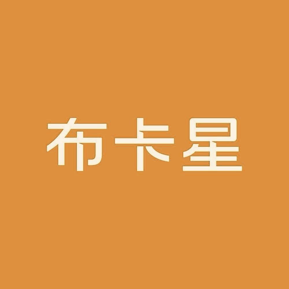 布卡星小鸟博物馆