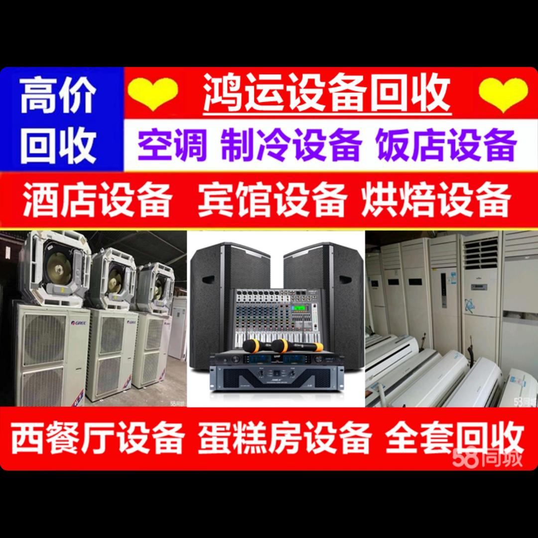 鸿运二手设备出售