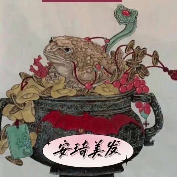 安琦美容美发（信昌大楼店）