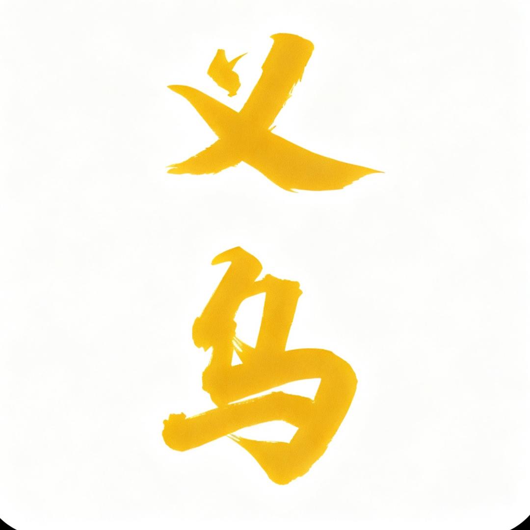 义乌茶具精选工厂