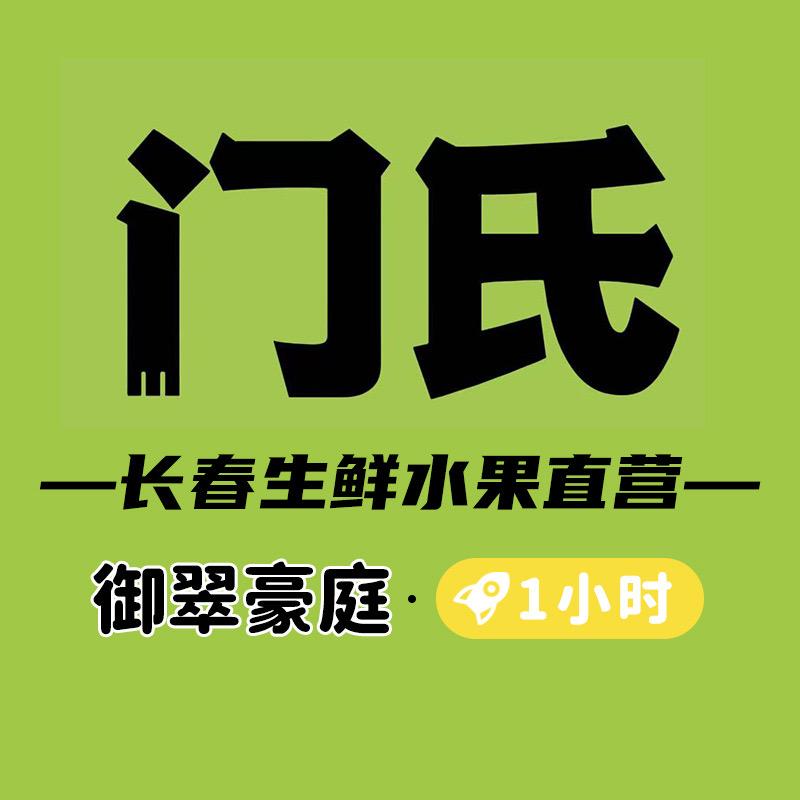 门氏便利店小时达御翠豪庭