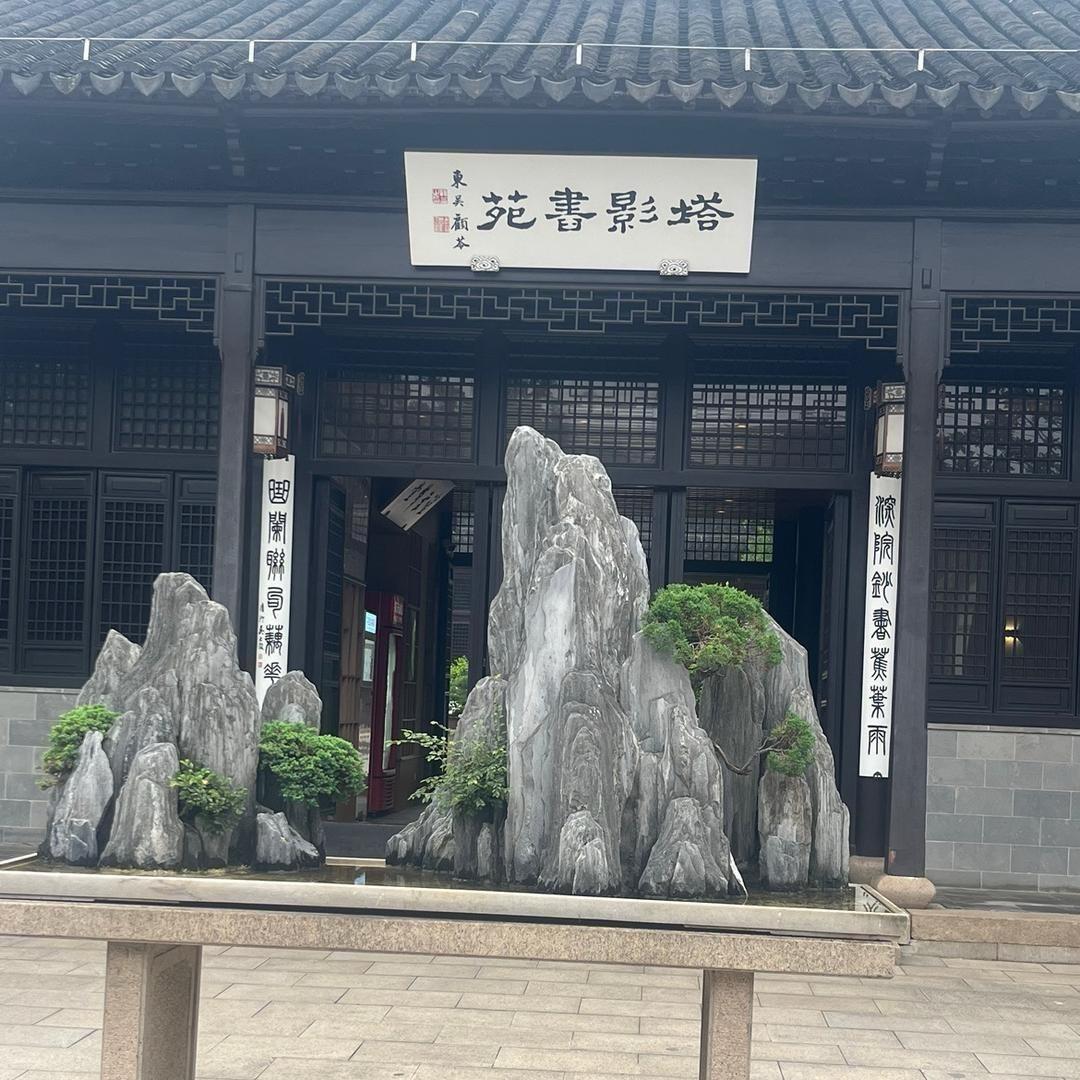 顺其自然