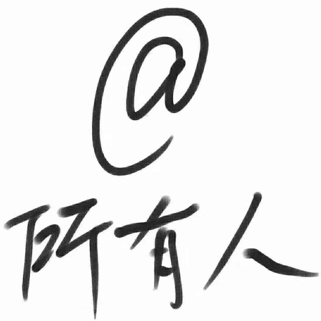 哼哼哈哈嘿嘿