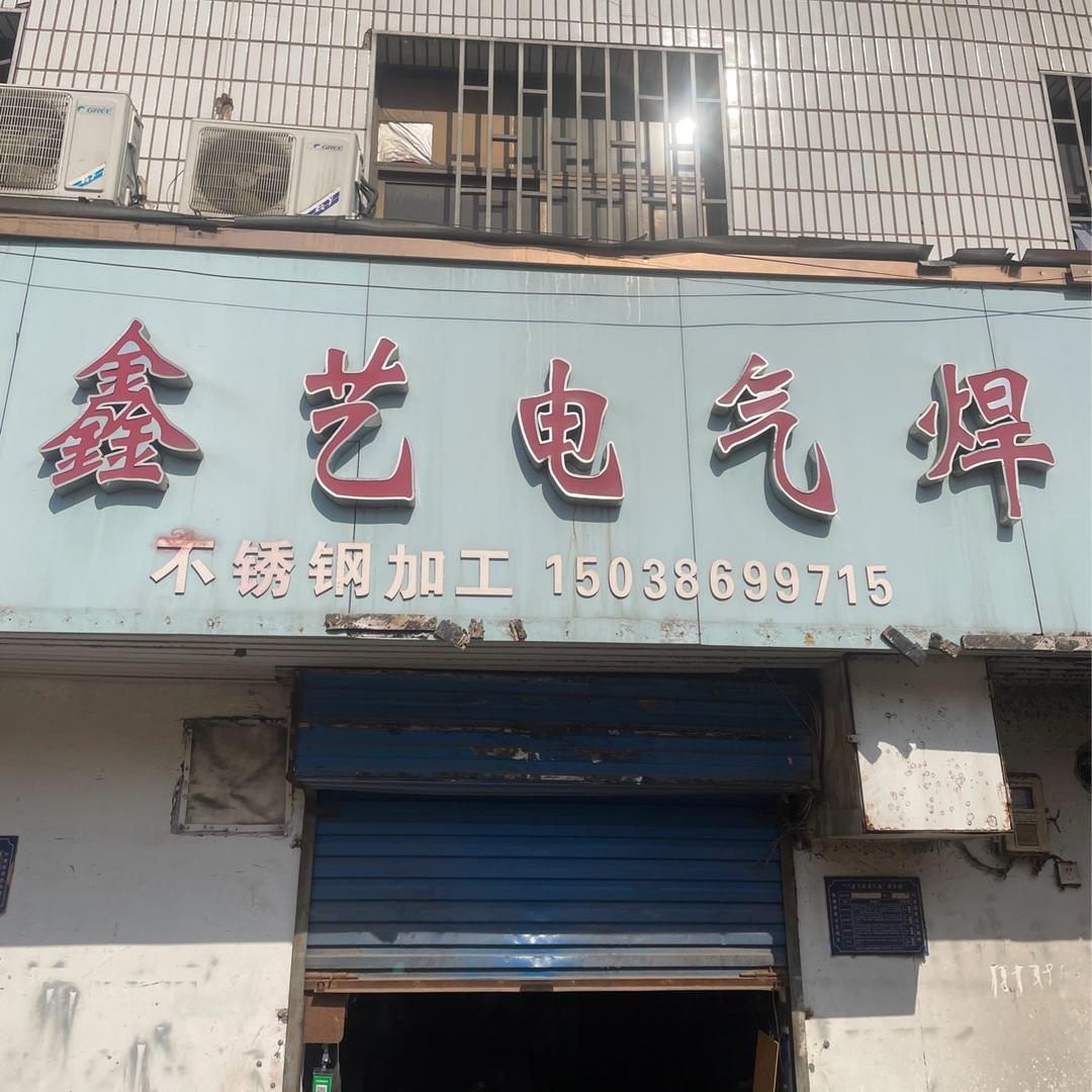 洛阳焊接小王