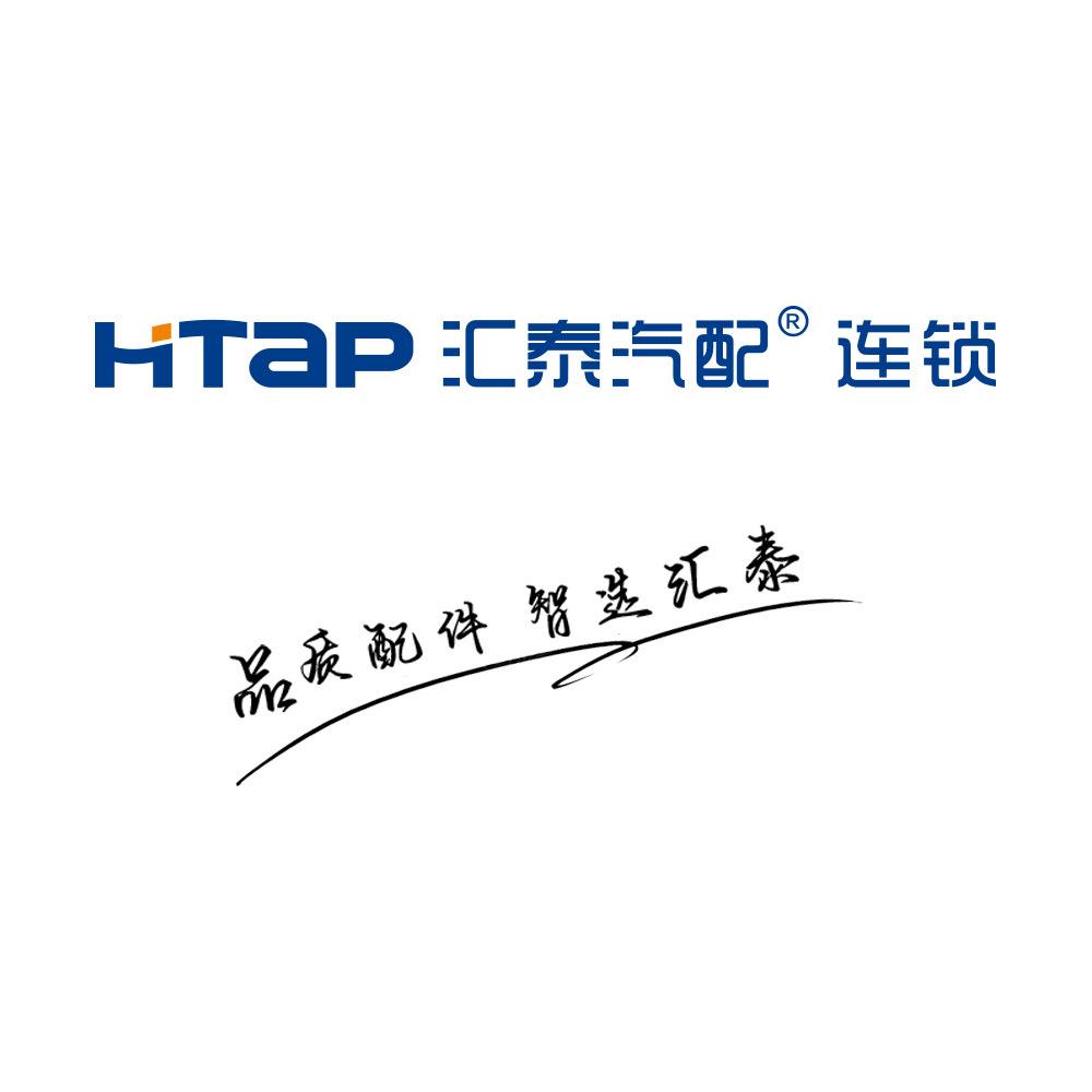 汇泰汽配连锁