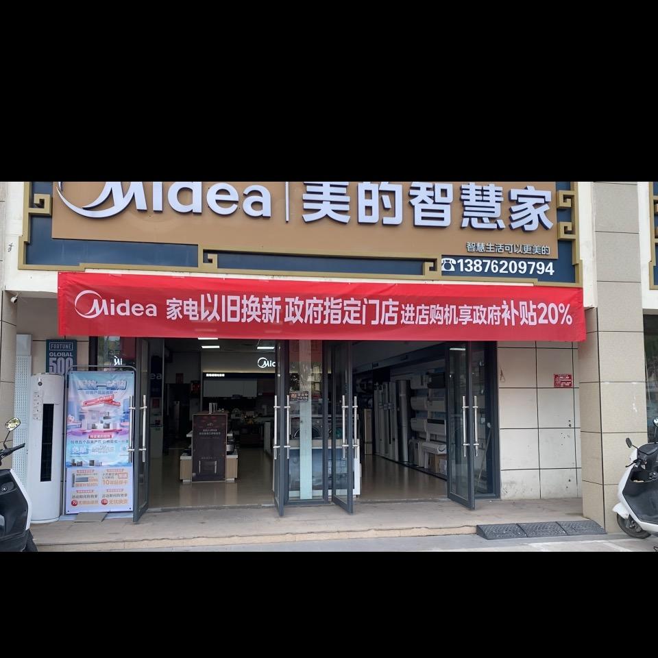 崖州区美的电器老板娘