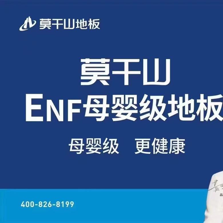 合肥莫干山地板