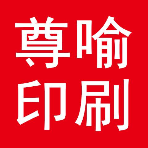 尊喻