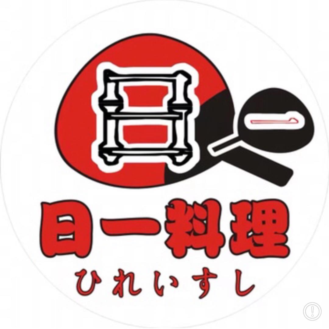 日一寿司
