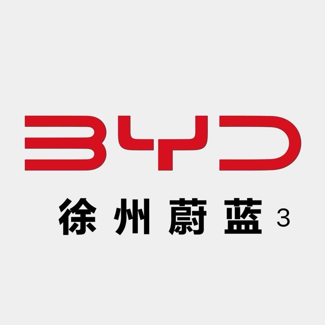 比亚迪徐州蔚蓝4s店
