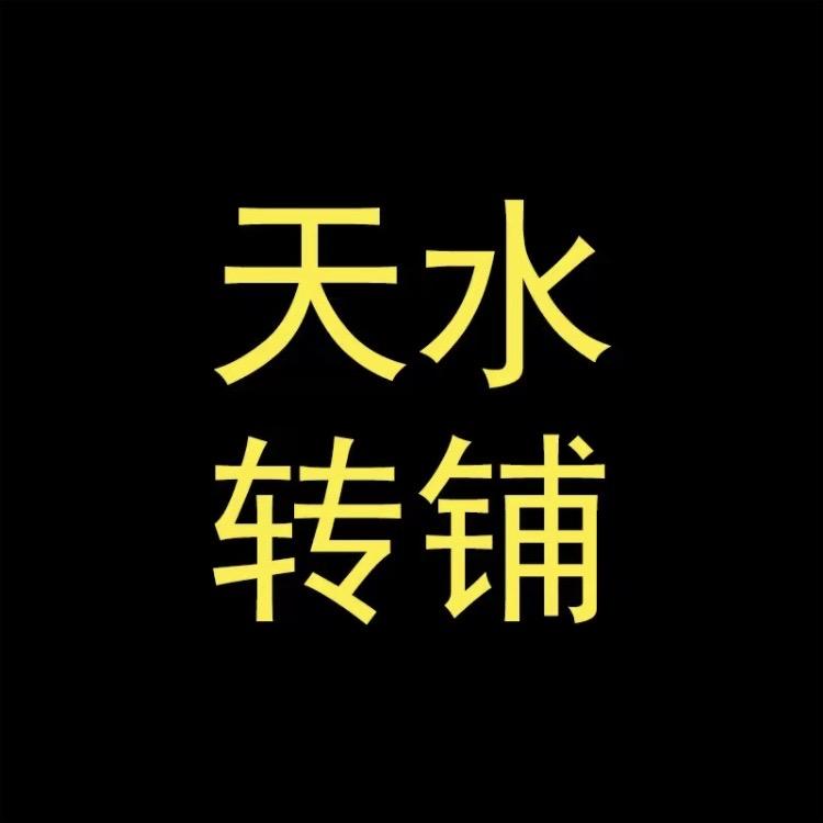 天水转铺