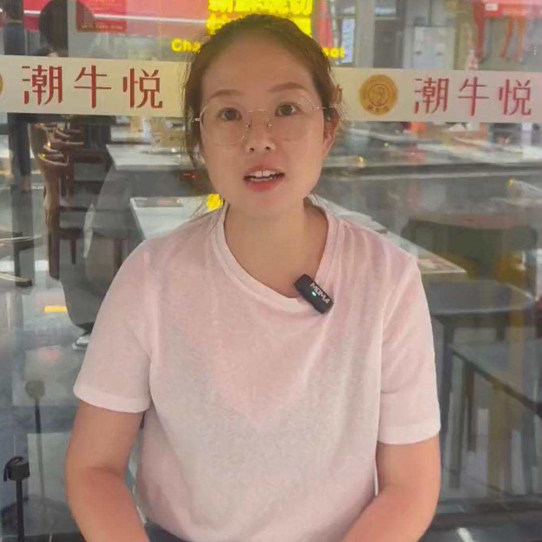 潮牛悦老板娘