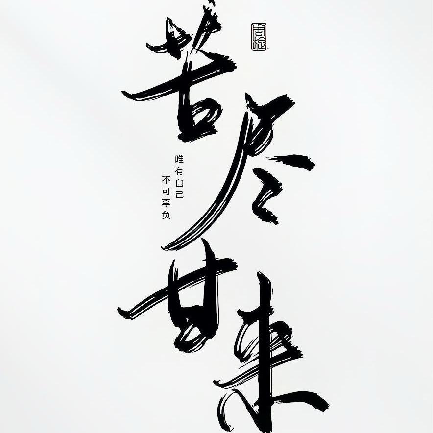 时来运转