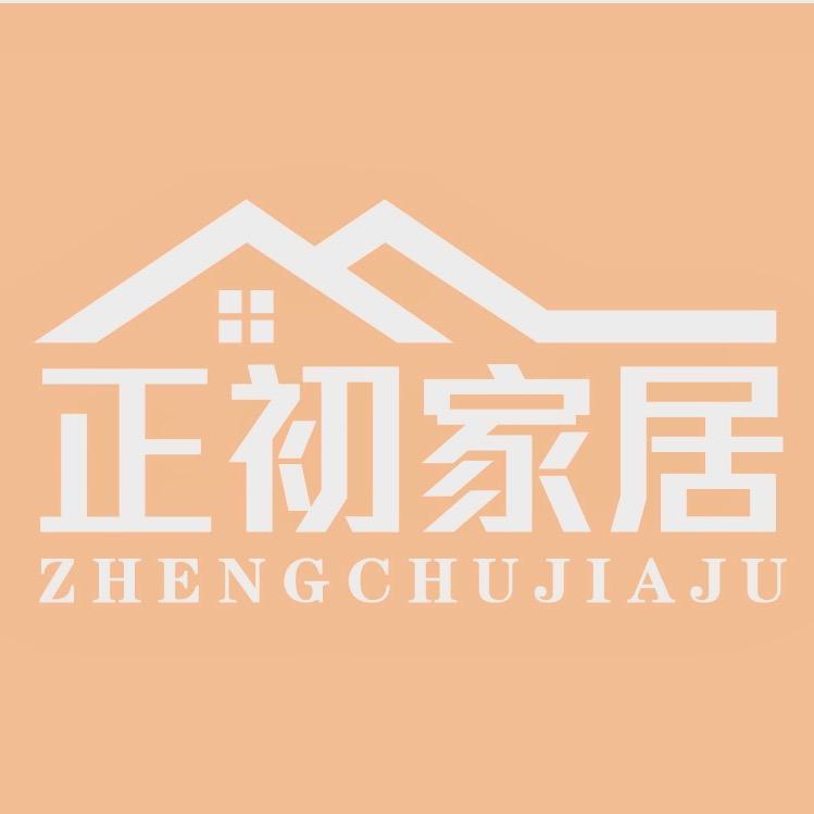 正初家居