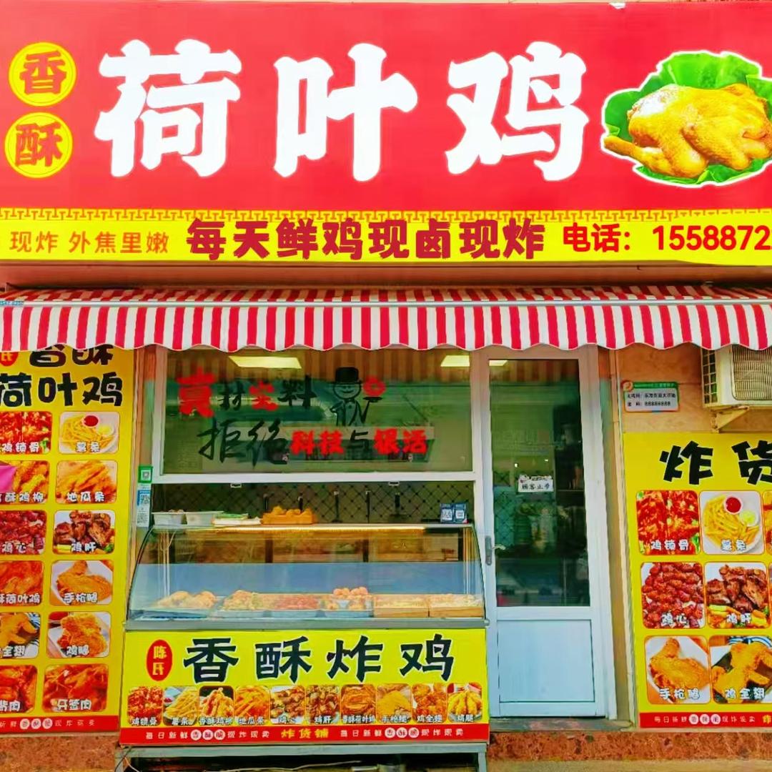 陈记香酥荷叶鸡
