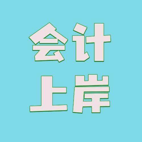 马老师带你过初级