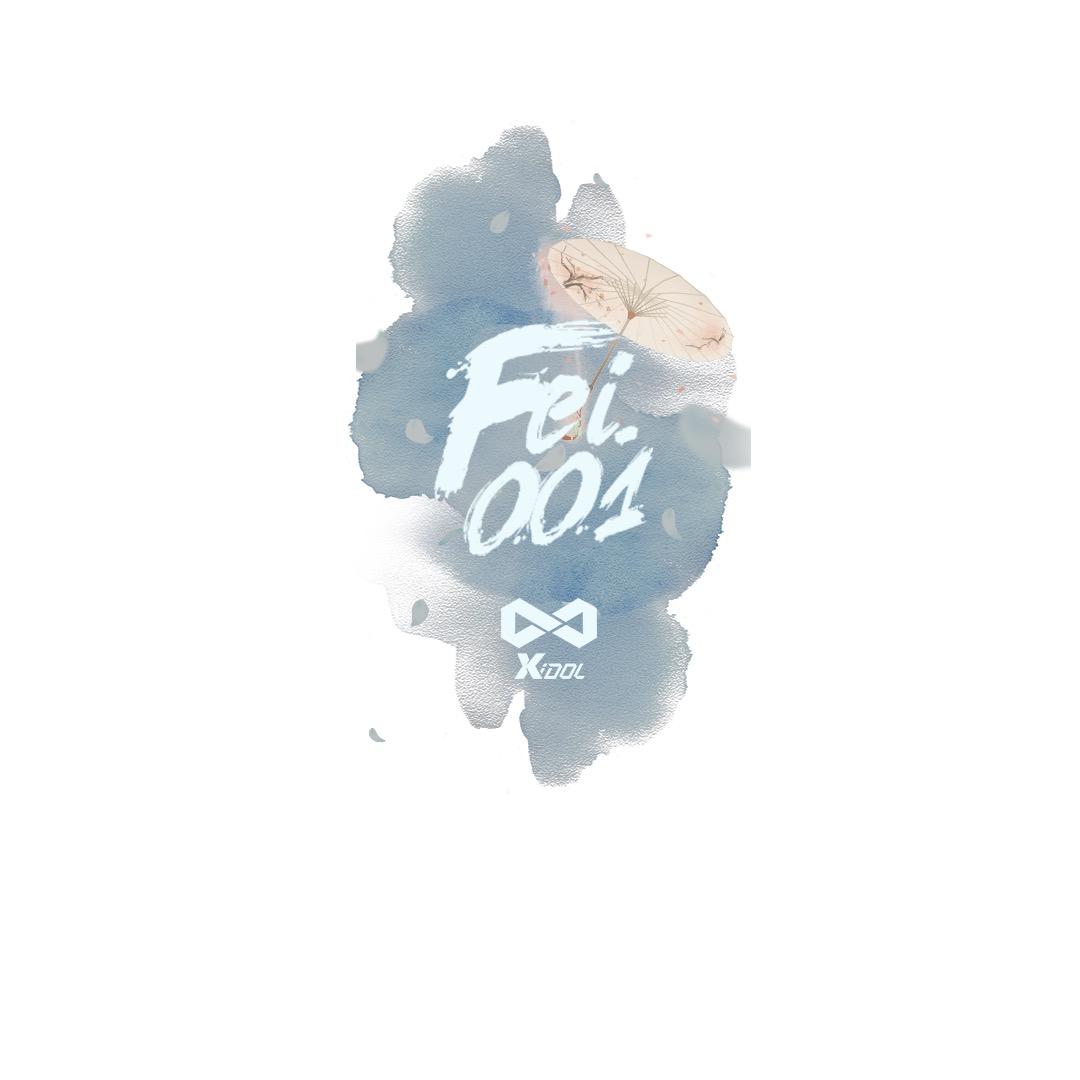 FEI.零零壹·风华绝代