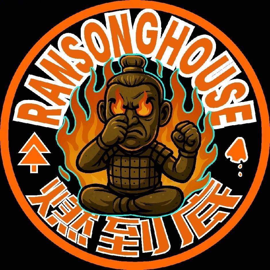爱Zei然怂【燃怂之家】